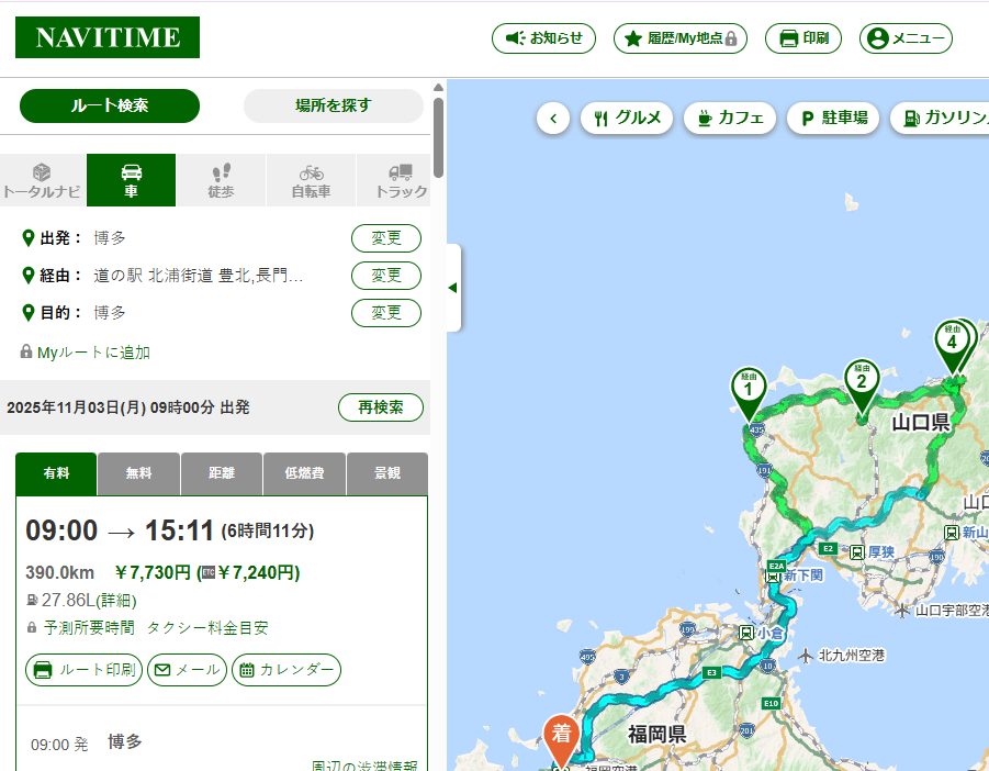 行きたい場所が多い旅行ほど便利！ナビタイムで作る博多発・角島・長門・萩旅行