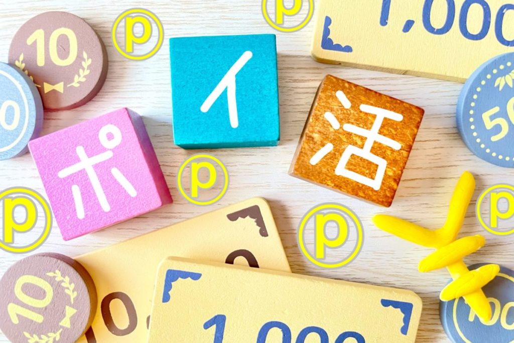 【年末に始める】来年のちょっとしたお小遣いに｜初心者でも安心なハピタス活用術