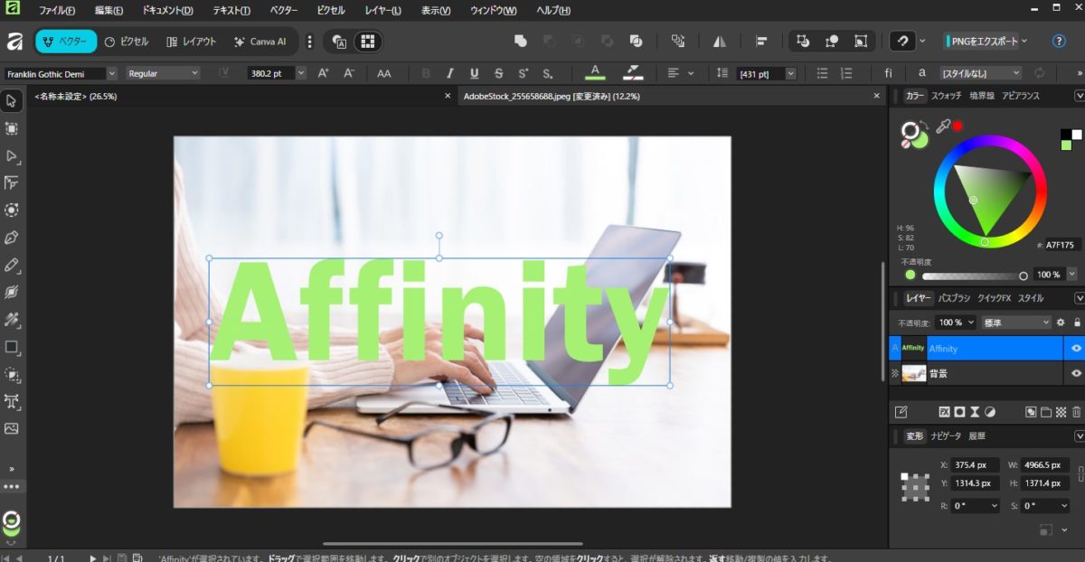 無料で使えるAffinityとは？写真編集・デザイン・冊子作成が1つに統合された注目ソフトをやさしく解説