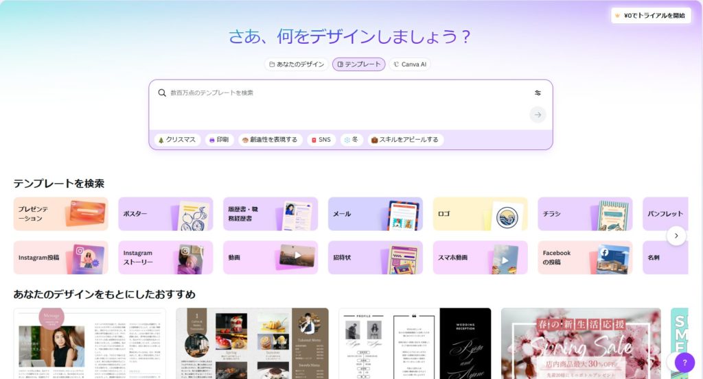 パソコンが苦手でも作れる。Canvaで簡単チラシを作るやさしい手順